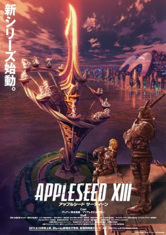アップルシードXIII ~遺言~