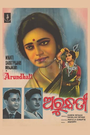 ଅରୁନ୍ଧତୀ