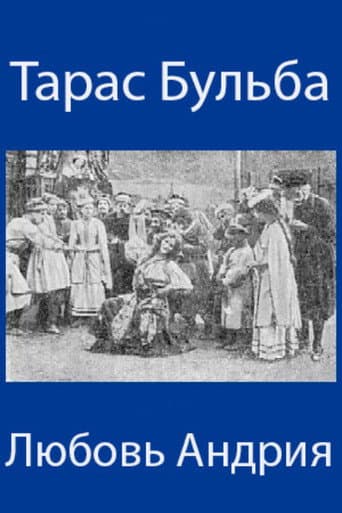 Тарас Бульба