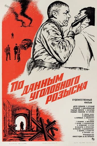 По данным уголовного розыска...