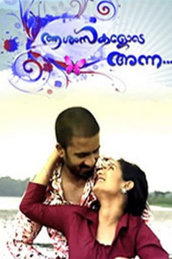ആശംസകളോടെ അന്ന
