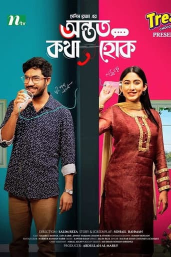 অন্তত কথা হোক