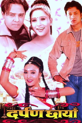 दर्पण छायाँ