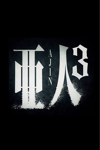 亜人 -衝戟-