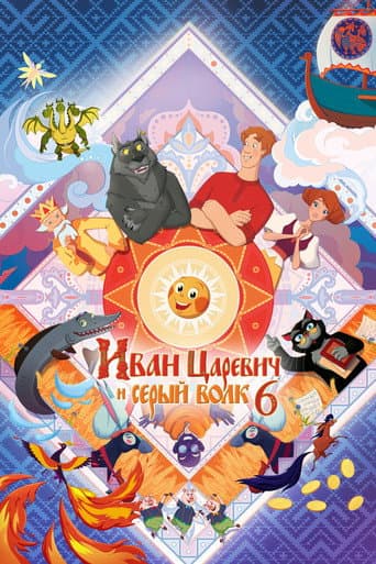 Ivan Tsarevich et le Loup Gris 6