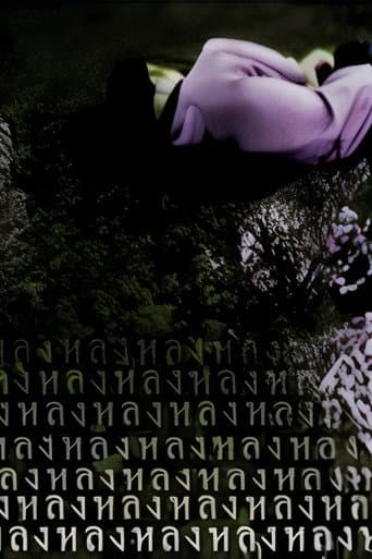 หลง