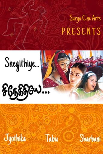 சிநேகிதியே