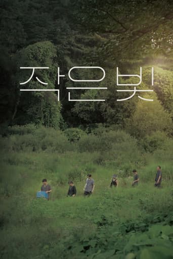 작은 빛