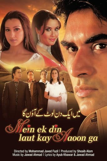 میں ایک دن لوٹ کے آؤں گا