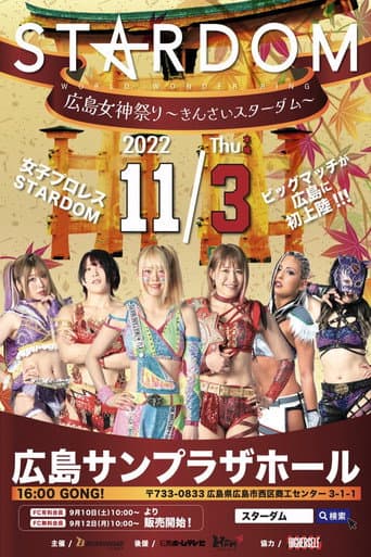広島女神祭り～きんさいスターダム～