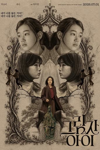 그림자 아이