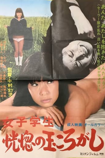 女子学生　恍惚の玉ころがし