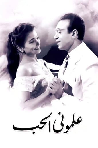 علموني الحب