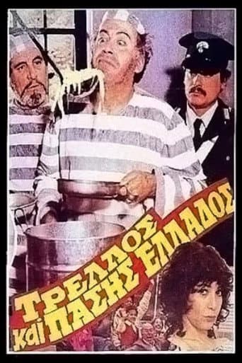Τρελός και πάσης Ελλάδος