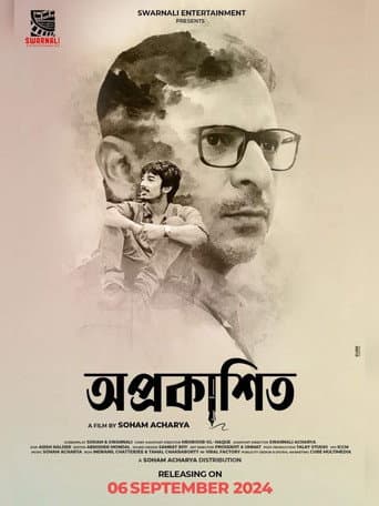 অপ্রকাশিত
