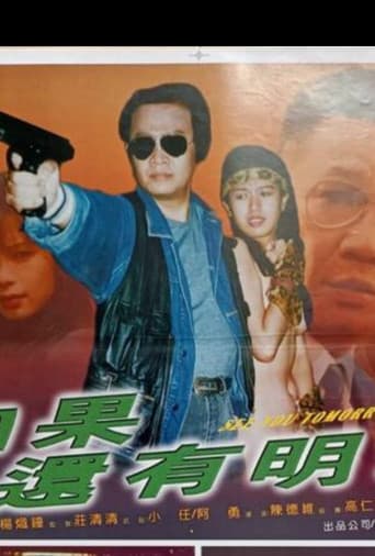 如果還有明天