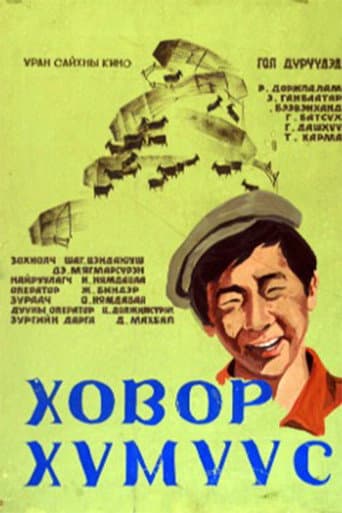 Ховор хүмүүс