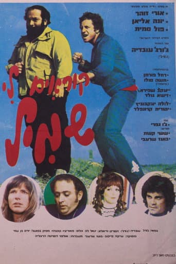 קוראים לי שמיל
