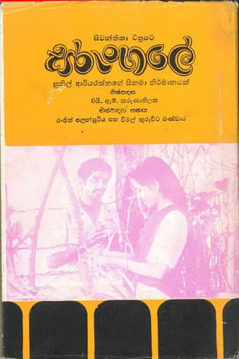 Sarungale