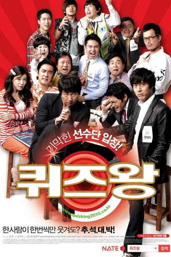 퀴즈왕