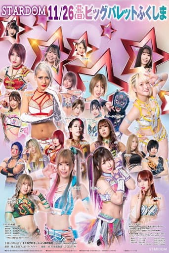 STARDOM in KORIYAMA～スターダム郡山大会～