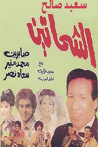 الشحاتين