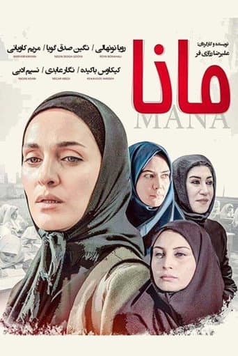 مانا