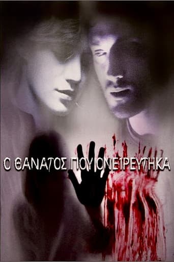 Ο Θάνατος Που Ονειρεύτηκα