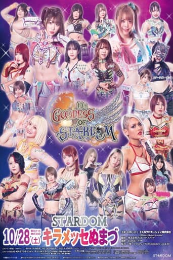 第13回 ゴッデス・オブ・スターダム～タッグリーグ戦～in NUMAZU