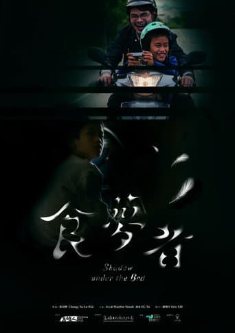 食夢者