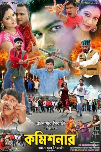 কমিশনার