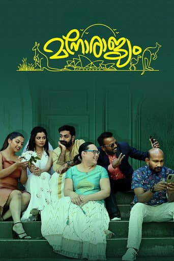 മനോരാജ്യം
