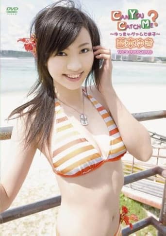 藤本ゆき CAN YOU CATCH ME ?~ゆっきゃグァムで迷子~