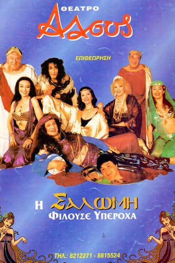 Η Σαλώμη Φιλούσε Υπέροχα