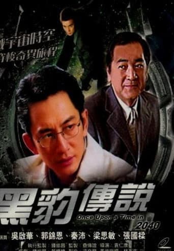 黑豹傳說