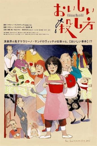 おいしい殺し方