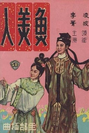 魚美人