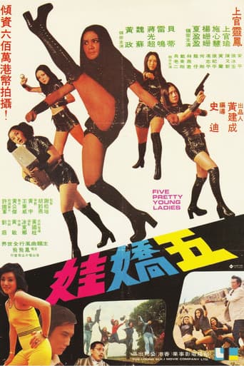 五嬌娃