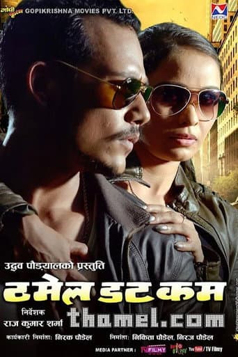 ठमेल डट कम