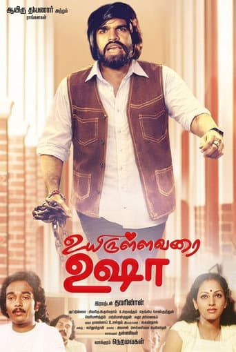 உயிருள்ளவரை உஷா