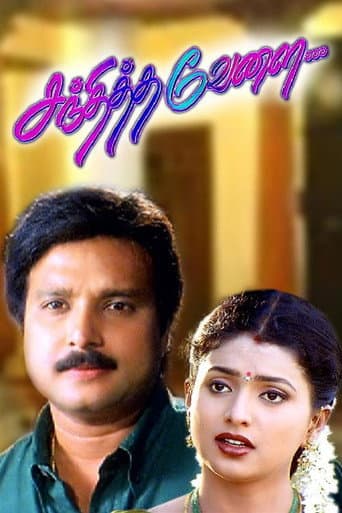 சந்தித்த வேளை