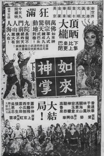 如來神掌 (下集大結局)