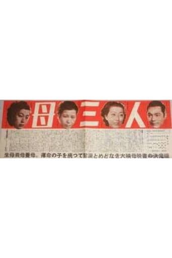 母三人
