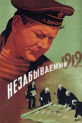 Незабываемый 1919 год