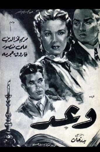وعد