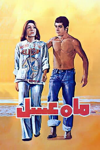 ماه عسل