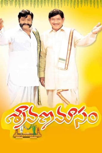శ్రావణ మాసం
