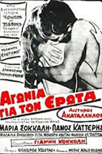 Αγωνία για τον έρωτα