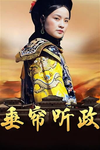 垂簾聽政