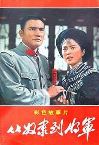 从奴隶到将军